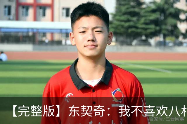 【完整版】东契奇：我不喜欢八村塁！开玩笑的~他是我的好兄弟